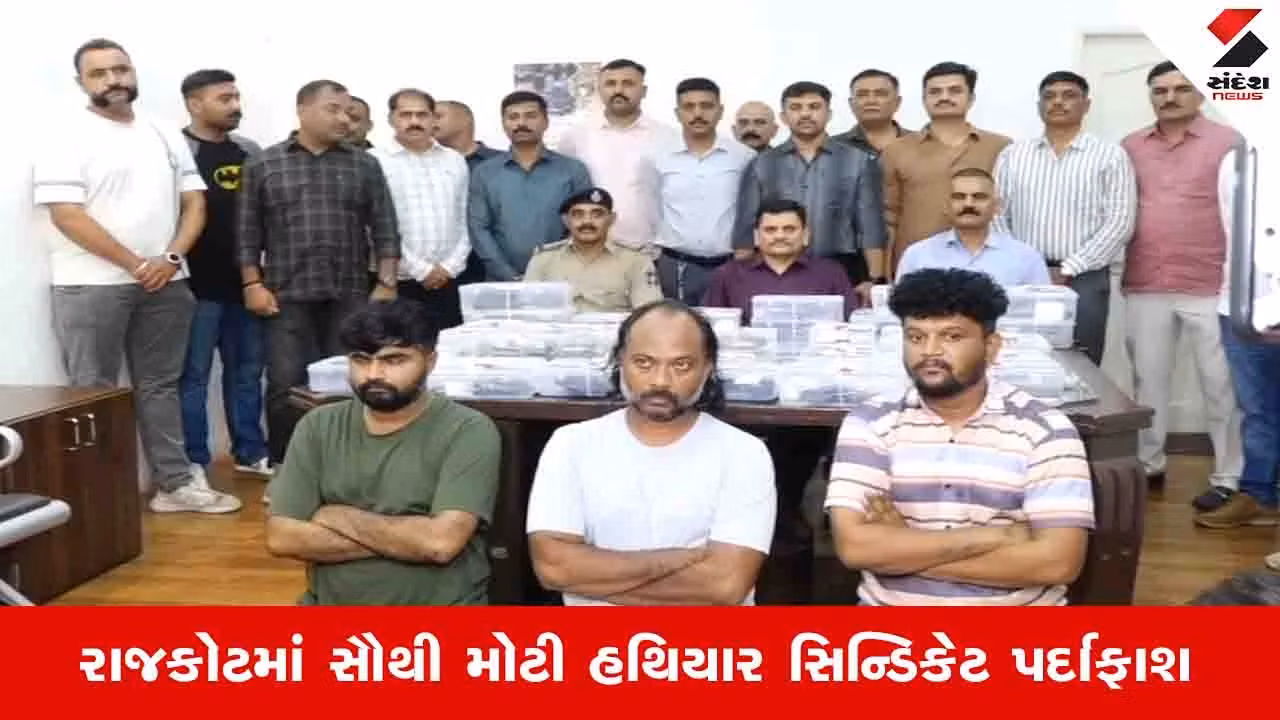 Rajkot News: પોલીસે ગેરકાયદે હથિયારોની હેરાફેરીમાં 9 દિવસમાં 20 આરોપીઓને ઝડપ્યા